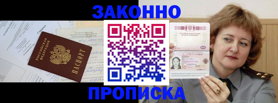 временная регистрация 2025 в Благодарном